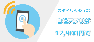 ���ЃA�v����12900�~��